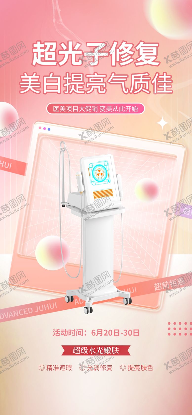 编号：81639504020854017067【酷图网】源文件下载-医美海报