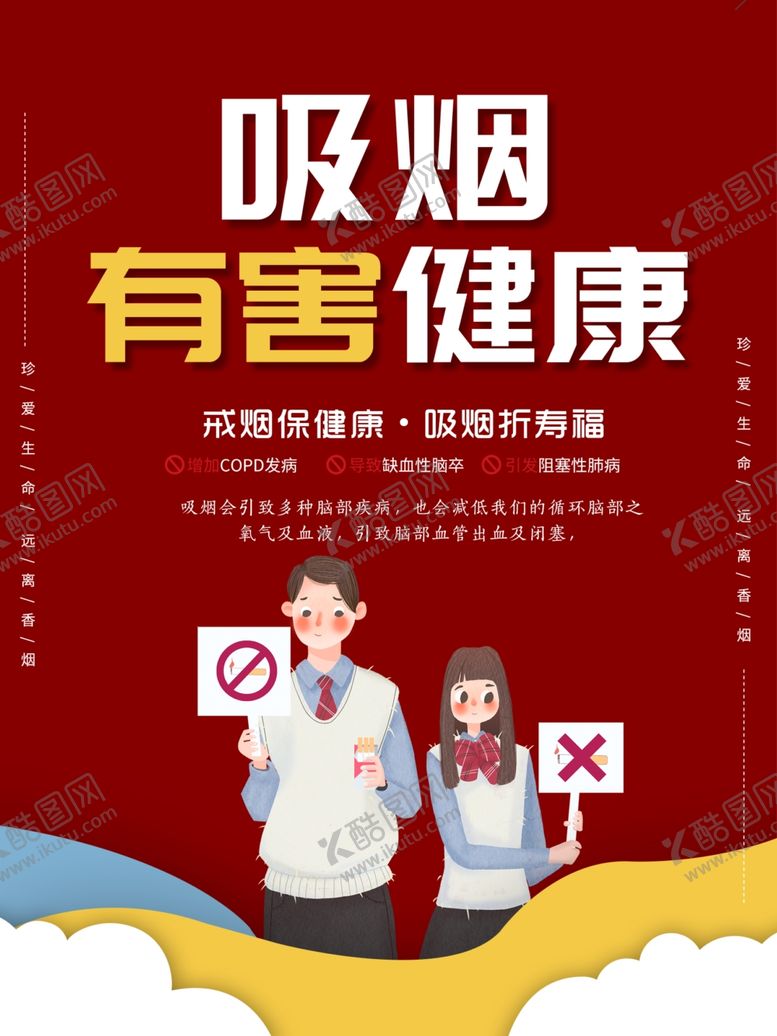 编号：85120509282126323628【酷图网】源文件下载-禁止吸烟