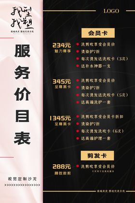 美容美发时尚美发