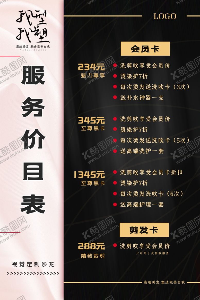 编号：85360905092300561246【酷图网】源文件下载-美容美发时尚美发