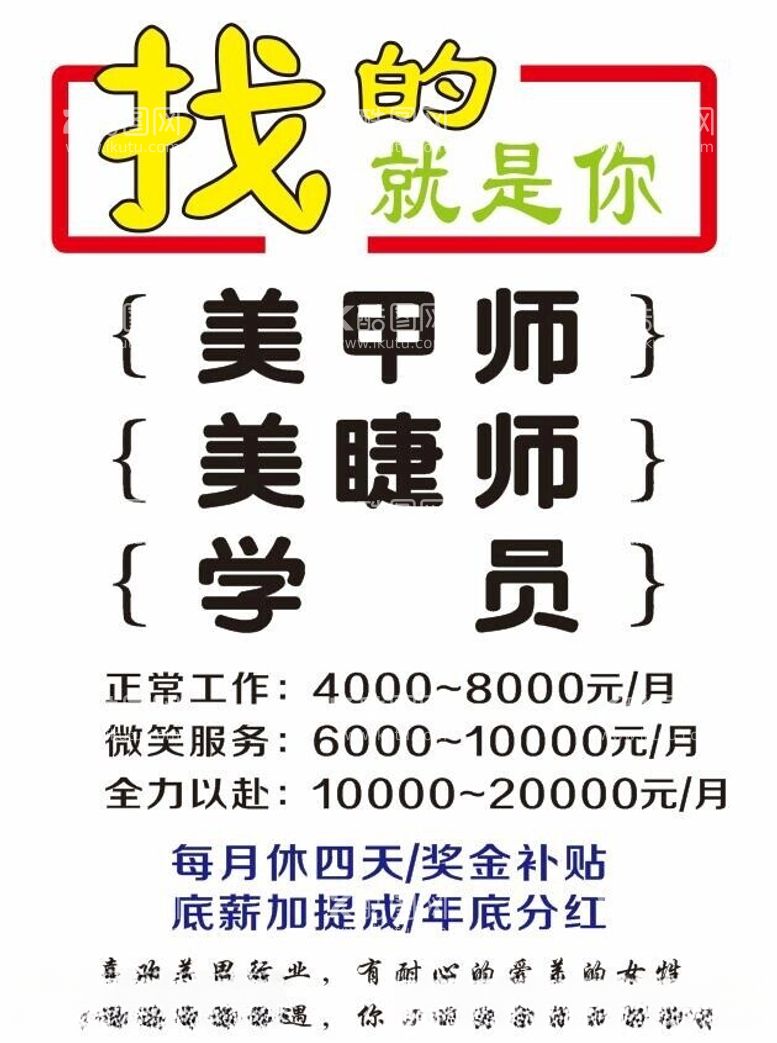 编号：29576812131530311087【酷图网】源文件下载-美容招聘美甲美睫学员