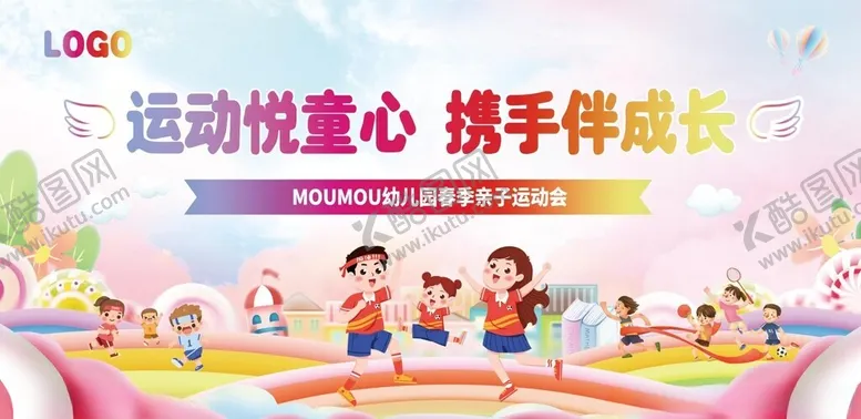编号：63910802170806525293【酷图网】源文件下载-亲子运动会