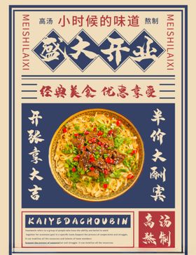 中式复古报纸开业美食开业海报