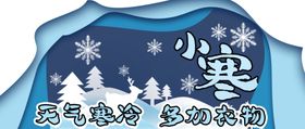 小寒海报小寒素材冰雪素材冷传统节气大活动
