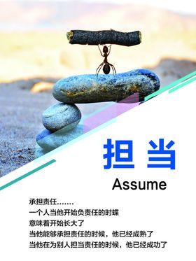 企业标语（担当）