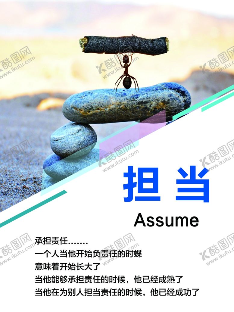 编号：54953806300911268656【酷图网】源文件下载-担当标语