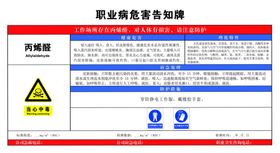 丙烯醛