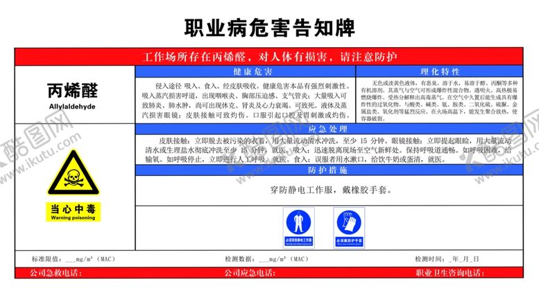 编号：17723410181732501499【酷图网】源文件下载-丙烯醛