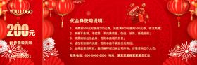 红色开业促销代金券