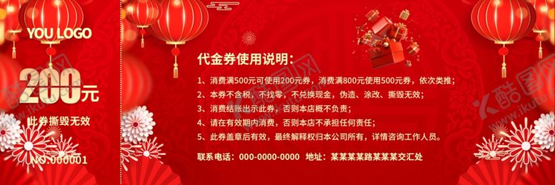 编号：51182310250333247282【酷图网】源文件下载-红色开业促销代金券