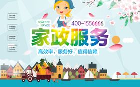 家政服务