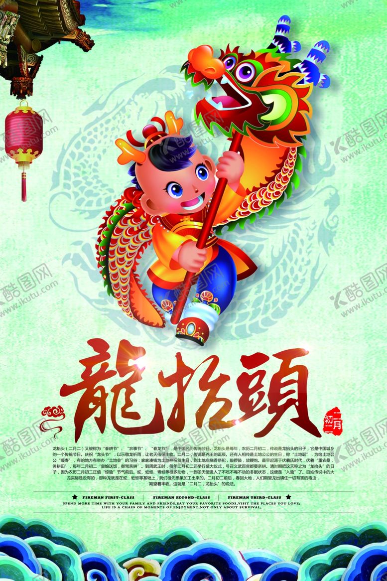 编号：67299607132059014332【酷图网】源文件下载-龙抬头海报