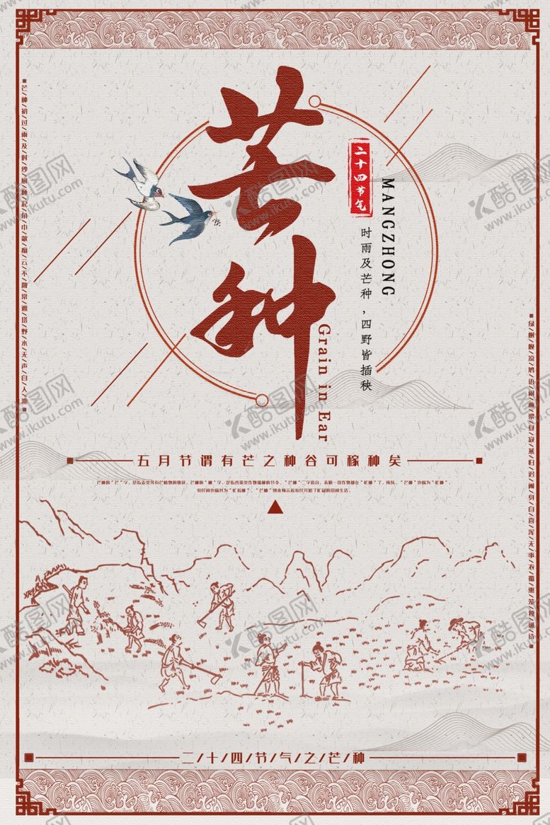 编号：99129910150119522801【酷图网】源文件下载-芒种