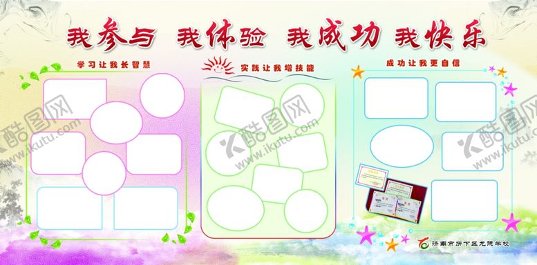 编号：88455509190409023217【酷图网】源文件下载-照片展板