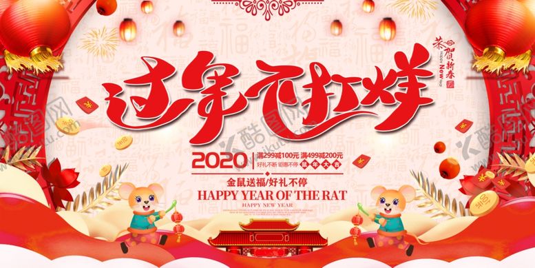编号：40485610270344436398【酷图网】源文件下载-过年不打烊