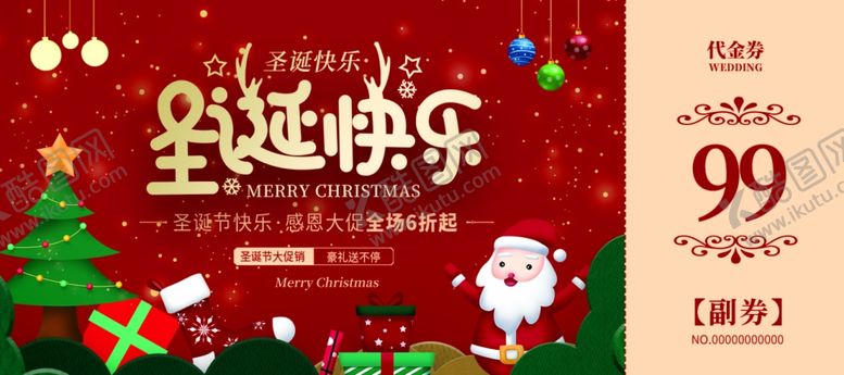 编号：62263104051049244770【酷图网】源文件下载-圣诞节优惠券