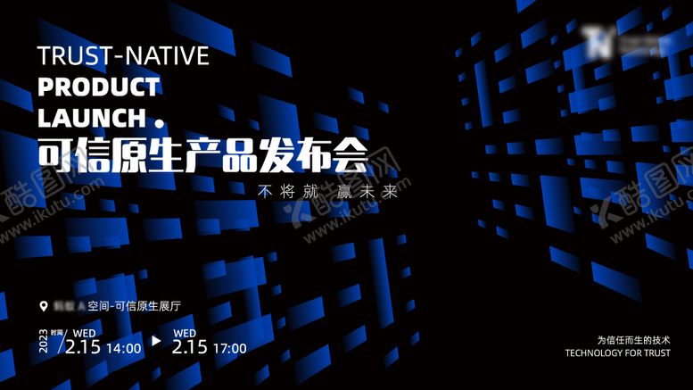 编号：56333509080804051523【酷图网】源文件下载-科技发布会主视觉背景板