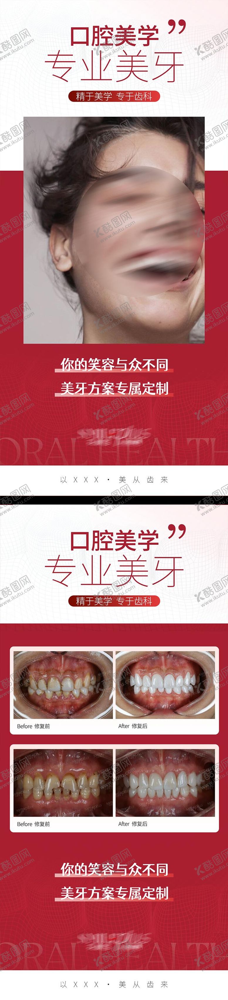 编号：94146803261934049685【酷图网】源文件下载-口腔医美朋友圈营销早安图案例对比