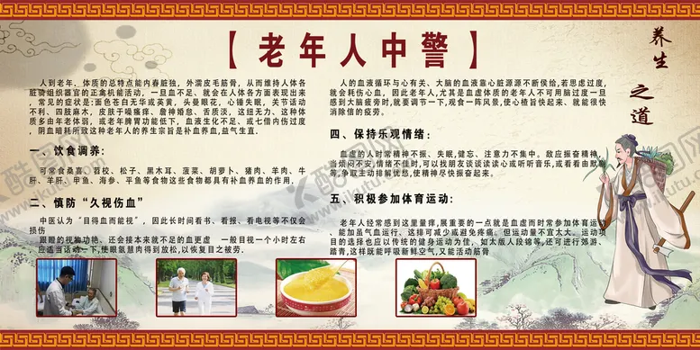 编号：71540309210246167916【酷图网】源文件下载-老年人中警 中医
