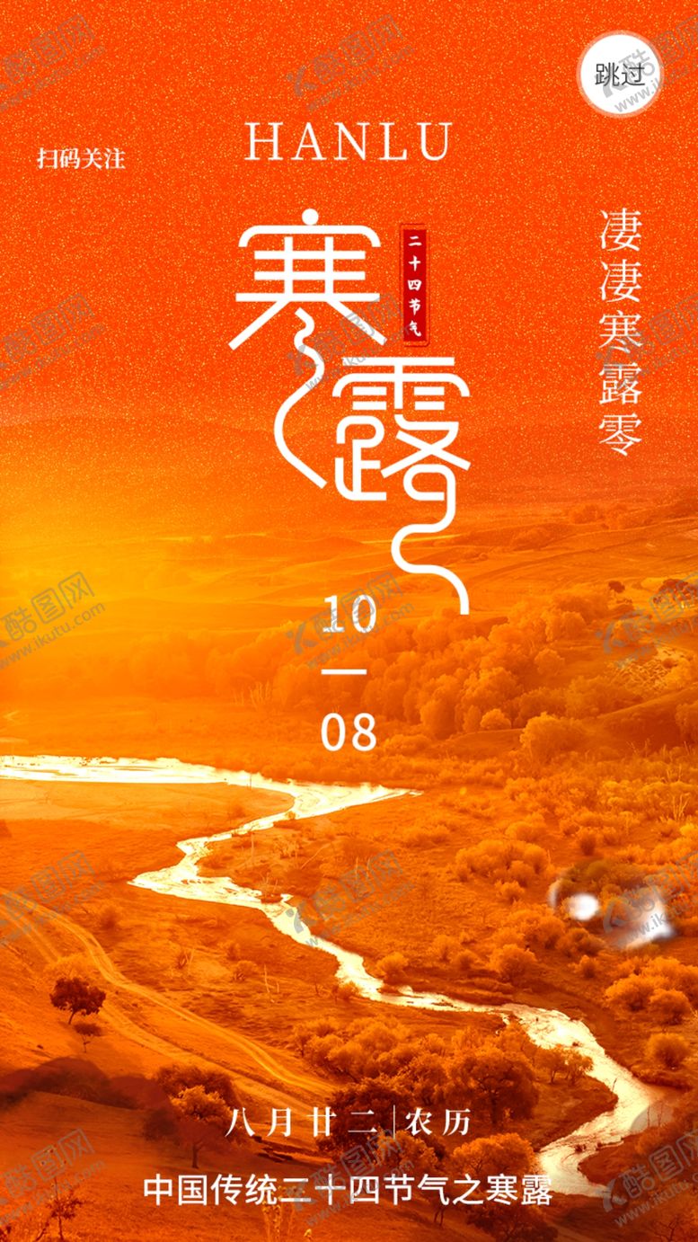 编号：28701512230348097881【酷图网】源文件下载-寒露海报