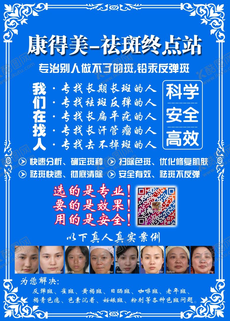 编号：19072809270155228773【酷图网】源文件下载-祛斑