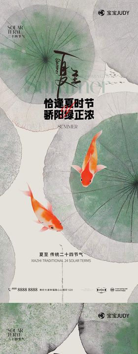 夏至节气海报中式系列插画二十四