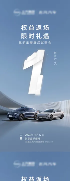 汽车倒计时海报科技感创意现代建筑数字