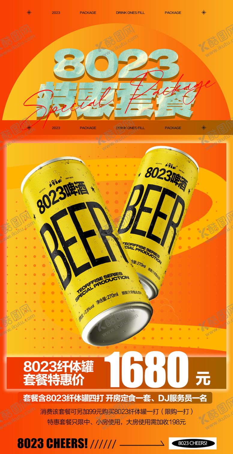 编号：52208712050035045581【酷图网】源文件下载-酒吧酒水海报