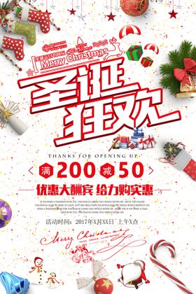 圣诞狂欢促销海报