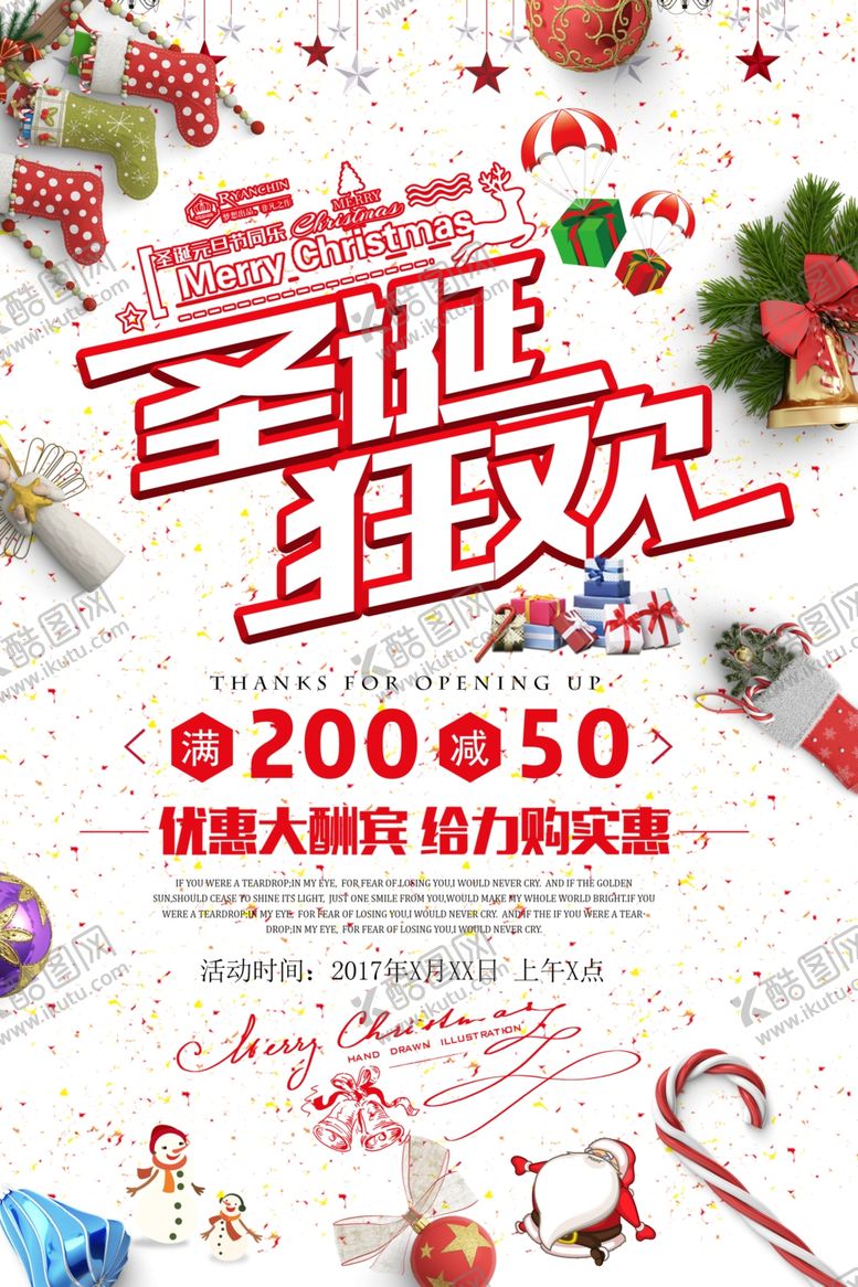 编号：61876409262126279259【酷图网】源文件下载-圣诞狂欢促销海报