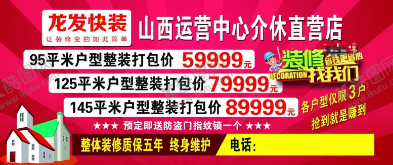 编号：31532307060450491899【酷图网】源文件下载-家装广告
