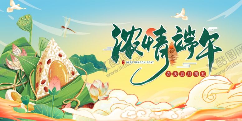 编号：38225106300707563463【酷图网】源文件下载-端午节