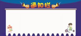 通知栏