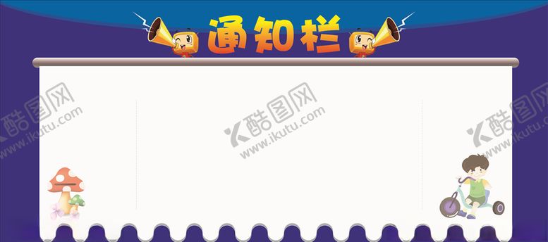 编号：28527210231422559489【酷图网】源文件下载-通知栏