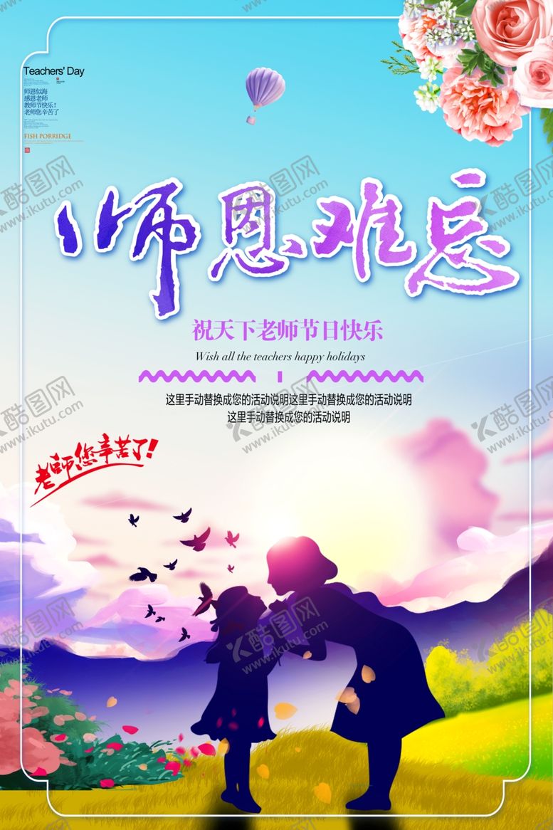 编号：30054706282144355365【酷图网】源文件下载-教师节