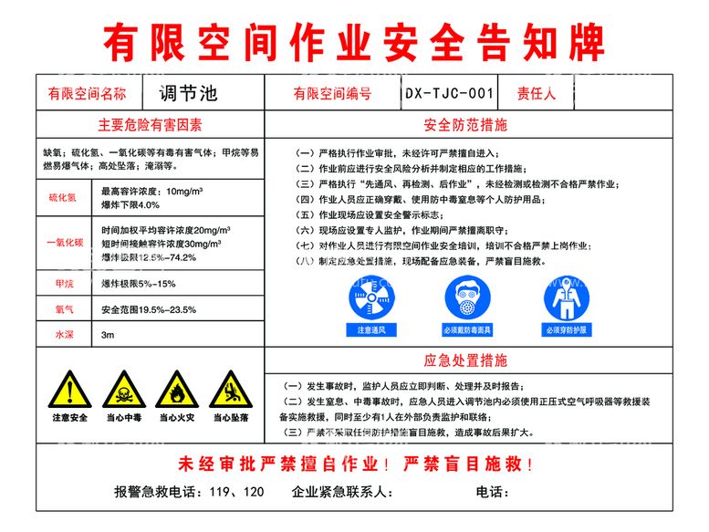 编号：53579511160831034180【酷图网】源文件下载-有限空间作业安全告知牌