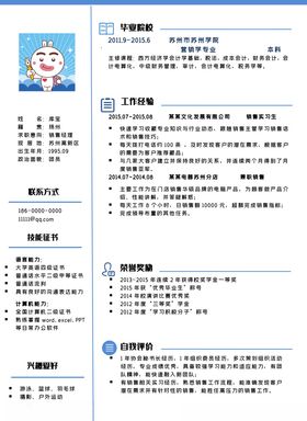 销售经理个人简历模板