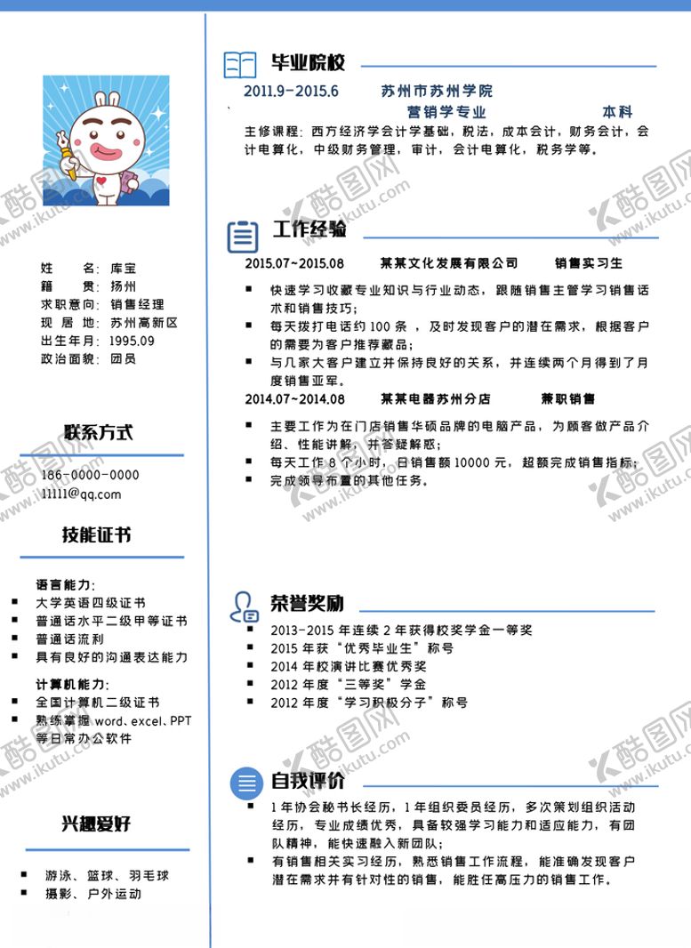 编号：22200706250719333138【酷图网】源文件下载-销售经理个人简历模板
