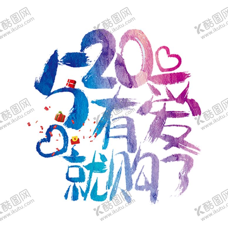 编号：66331504281059342388【酷图网】源文件下载-艺术字体