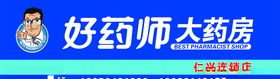 好药师大药房