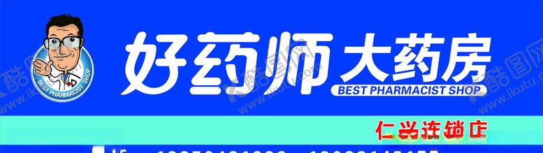 编号：25366307010447468656【酷图网】源文件下载-好药师大药房