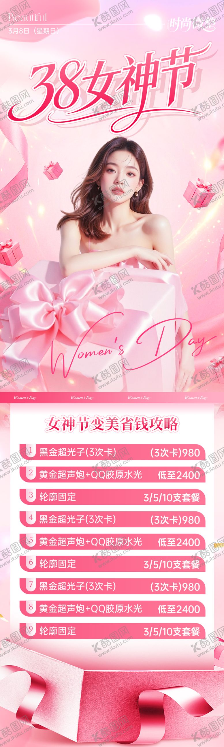编号：12773103022144214459【酷图网】源文件下载-38女神节医美长图海报