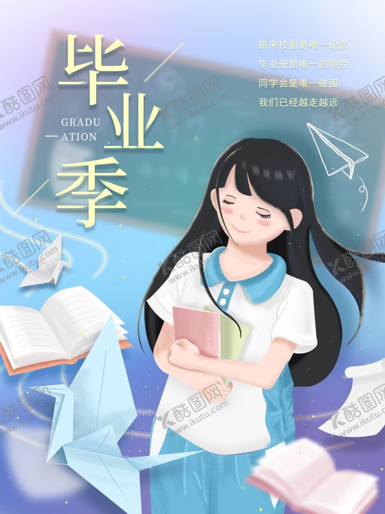 编号：44124209202357266675【酷图网】源文件下载-毕业季海报