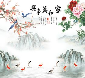 家和万事兴九鱼壁画