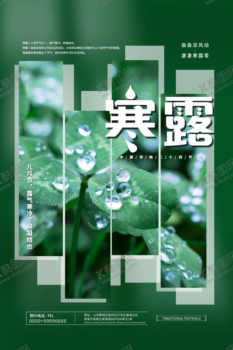 编号：60428306261223346524【酷图网】源文件下载-寒露