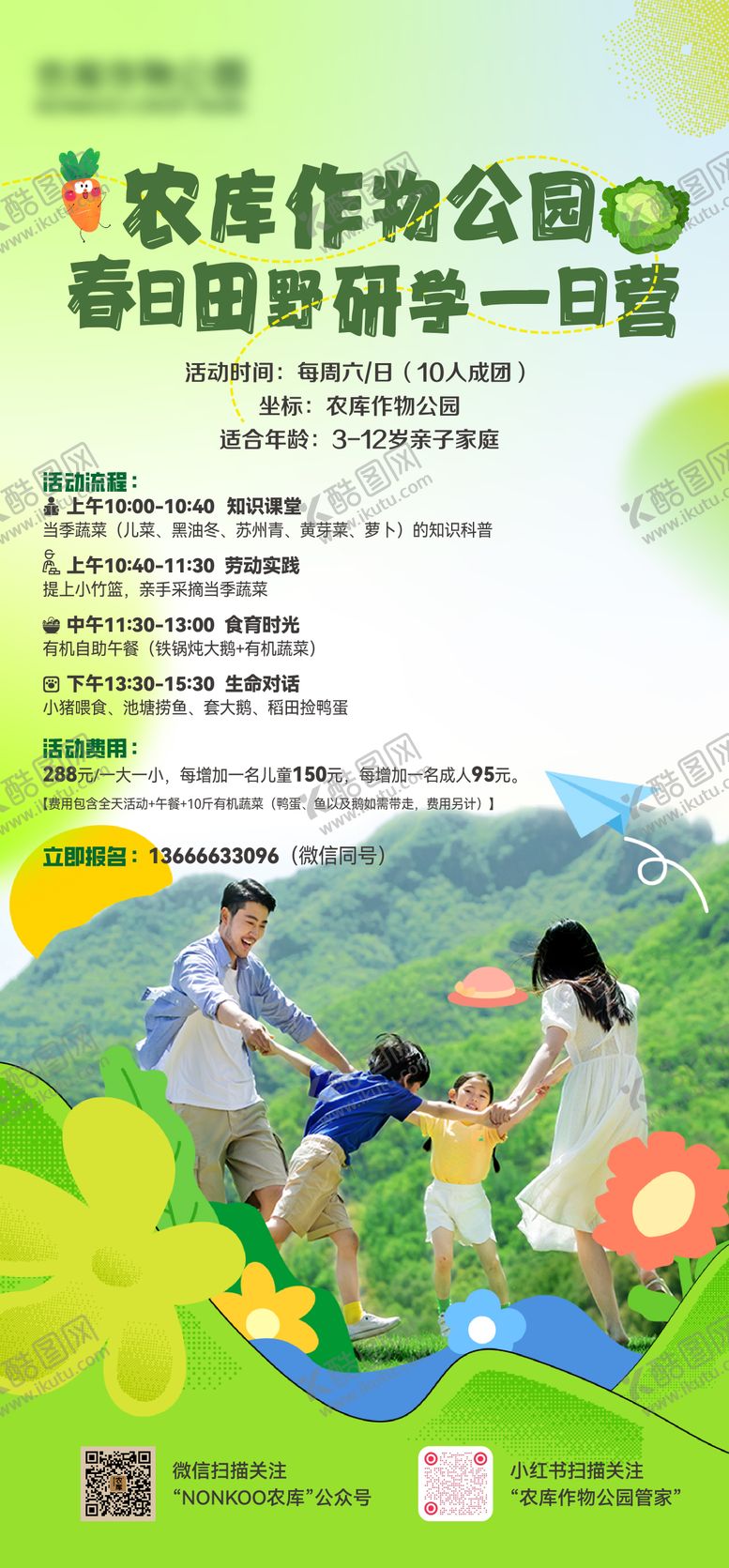 编号：42417104172239469298【酷图网】源文件下载-研学海报