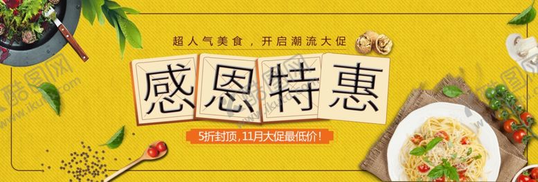 编号：44292109182227498781【酷图网】源文件下载-感恩特惠