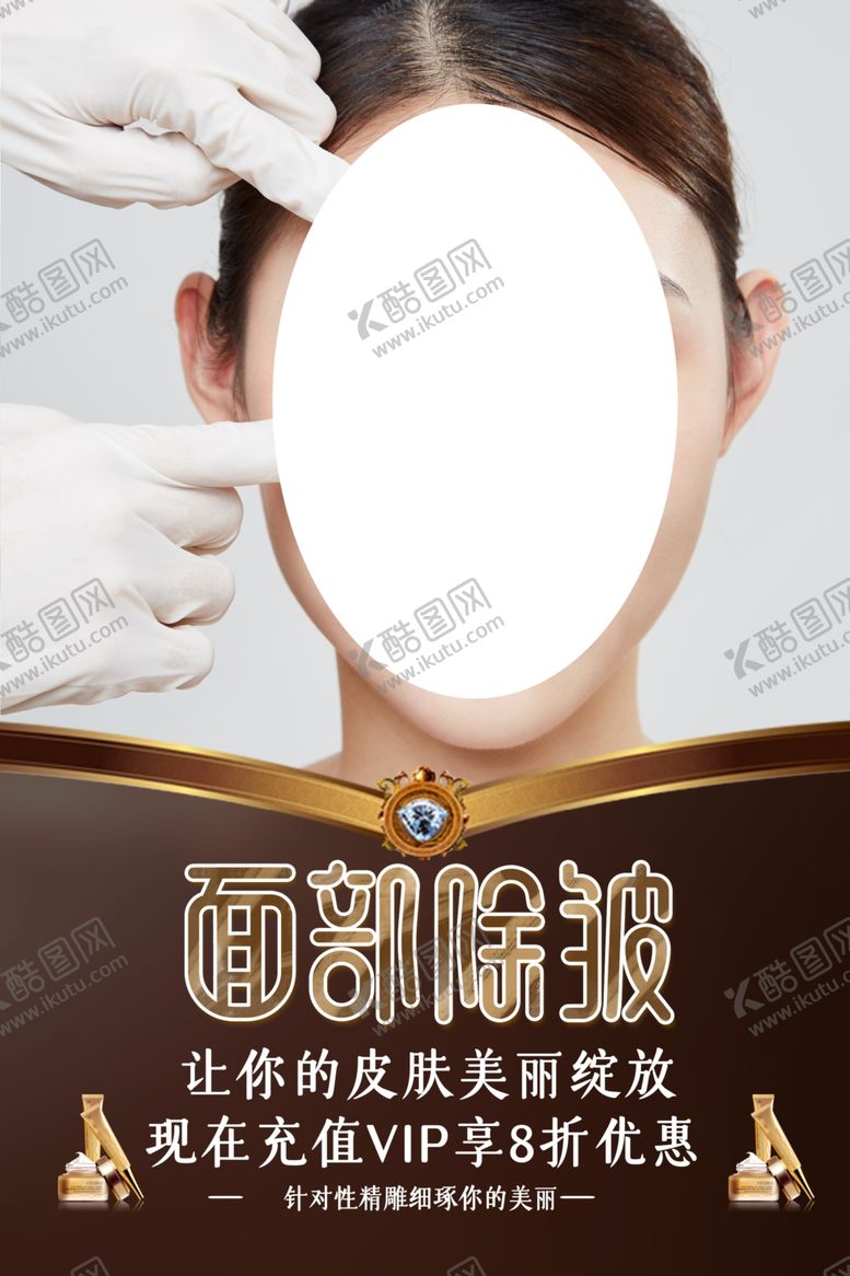 编号：68942409190755003690【酷图网】源文件下载-面部护理