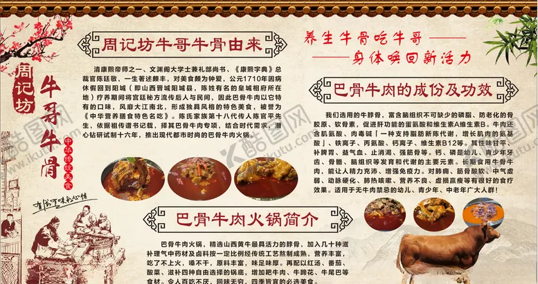 编号：79232504080311122059【酷图网】源文件下载-牛肉汤牛骨