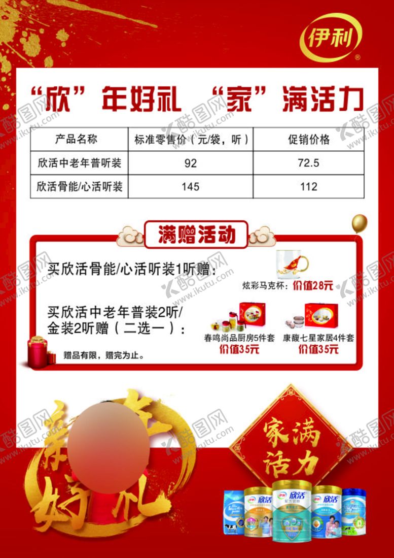 编号：57519001170905258797【酷图网】源文件下载-伊利